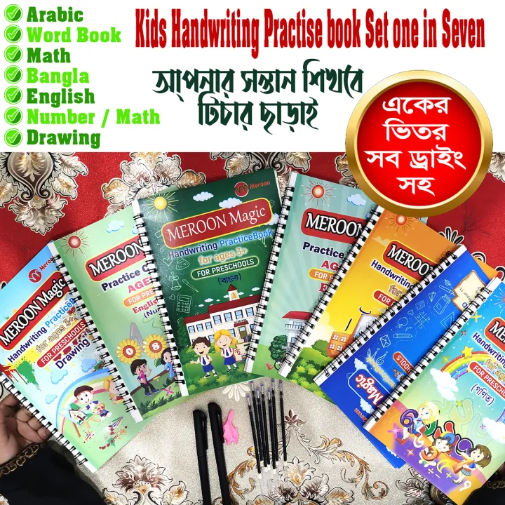 Kids%20Handwriting%20Practise%20book%20Set%20one%20in%20Seven,%20Arabic,%20Word%20Book,%20Math,%20Bangla,%20English,%20Number%20/%20Math%20and%20Drawing%20-%20Image%206