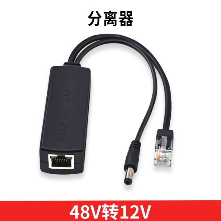 Factory wholesale GB 48V monitoring poe separator 48v to 12v indoor power supply webcam