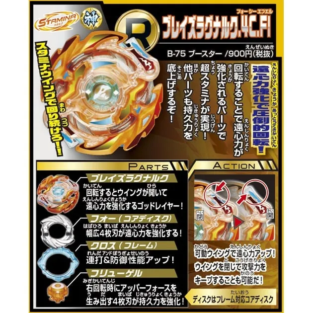 B-75%20er%20Blaze%20Ragnaruk%204%20Cross%20Flugel/SEA/ra%20Beyblade%20Burst/God%20series%20-%20Image%203