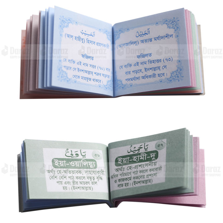 2%20PCS%20Books%20Doa%20Durud%2024%20Hours%20Amol%20and%2099%20Names%20of%20Allah%20Munajat%20With%20Bangla%20Meaning%20Daily%20Sunnah%20of%20Prophet%20Mohammad%20(SAW)%20Aiatul%20Kurci%20Sura%20Asmaul%20Husna%20Fojilot%20Prayer%20Islamic%20Hasne%20Hasil%20Muslim%20Educational%20Amazing%20Religious%20Gift%20for%20Everyone%20Combo%20Set%20-%20Image%203
