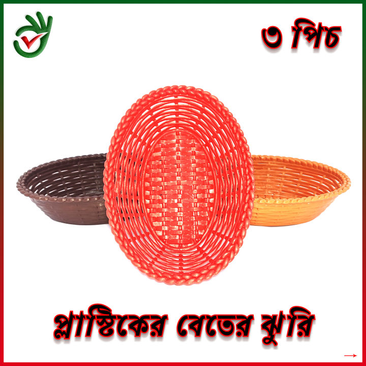 ৩ পিস কম্বো প্রিমিয়াম প্লাস্টিকের ঝুুরি ভেজিটেবল/ফুড স্টোরেজ