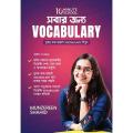 Sobar Jonno Vocabulary (Hardcover) by Munjerin Shaheed. 