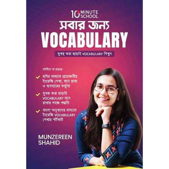 Sobar Jonno Vocabulary (Hardcover) by Munjerin Shaheed
