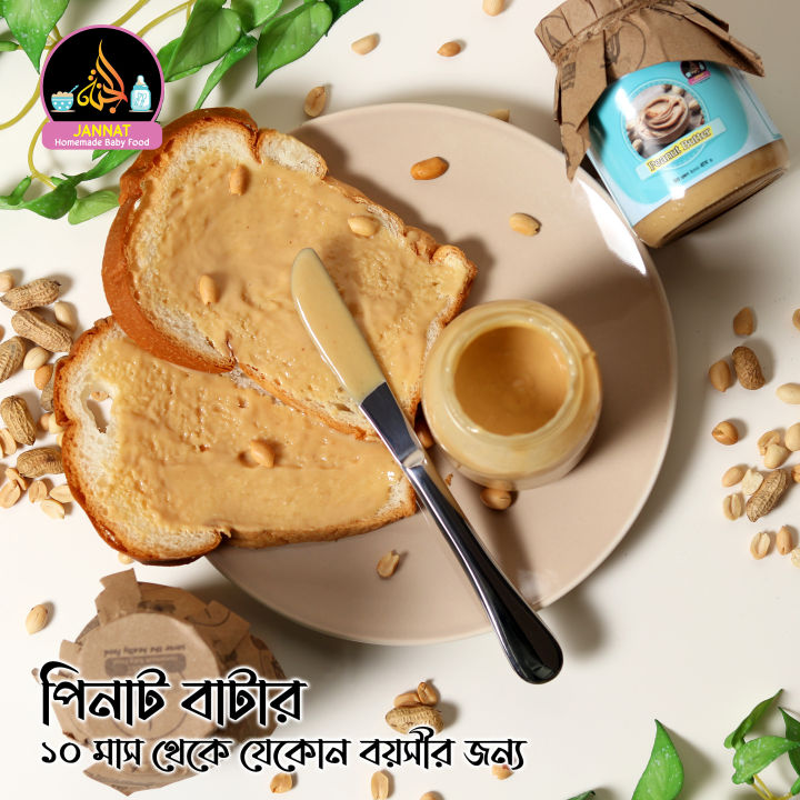 Peanut%20Butter%20I%2010%20Month%20to%20Any%20Age%20I%20200%20g%20-%20Image%203
