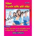 Neuron BSc Nursing Admission Guide  / নিউরন বিএসসি নাসিং ভর্তি গাইড. 