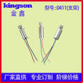 0411 Hollow Cup Support Motor/Circuit Board Clamp Motor/Beauty Instrument Pin Micro Vibration Motor. 