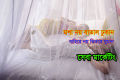 Magic Mosquito Net- Light Paste.