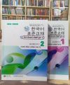 EPS-TOPIK Korean Language Book 1&2. 