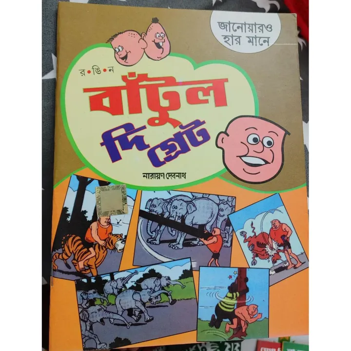 Batool Rani Batool The Great (Janoar o Haar Maane) | Daraz.com.bd
