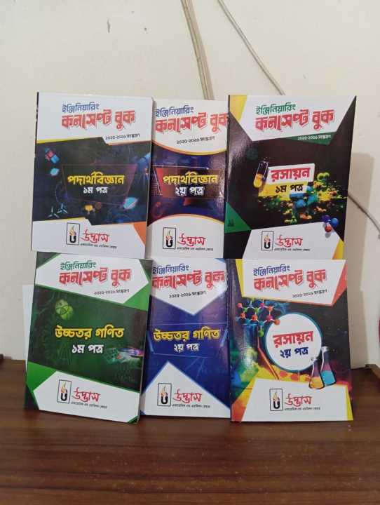 Udvash%20Engineering%20Concept%20Book%20(1%20set-%206%20Pcs%20Book)%202025-2026%20-%20Image%203