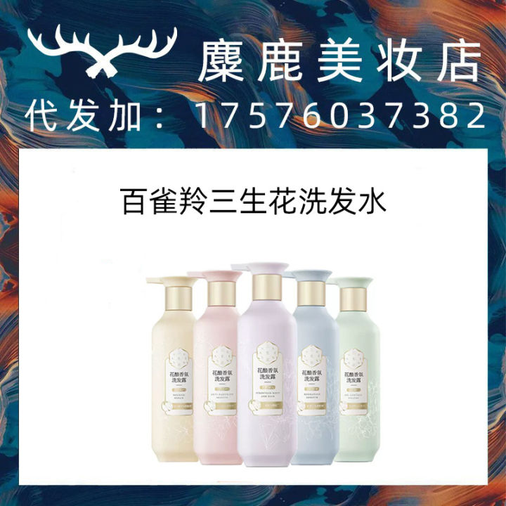 Pechoin Sanshenghua Shampoo Fragrance Long-lasting Shampoo Oil Control Dandruff Anti-itch Conditioner Set Women