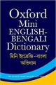 Oxford Mini English Bengali  Dictionary. 