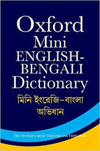 Oxford Mini English Bengali  Dictionary