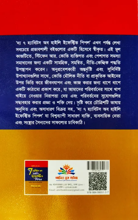 The%207%20Habits%20of%20Highly%20Effective%20People:%20Powerful%20Lessons%20in%20Personal%20Change(Bangla%20Version)%20-%20Image%203