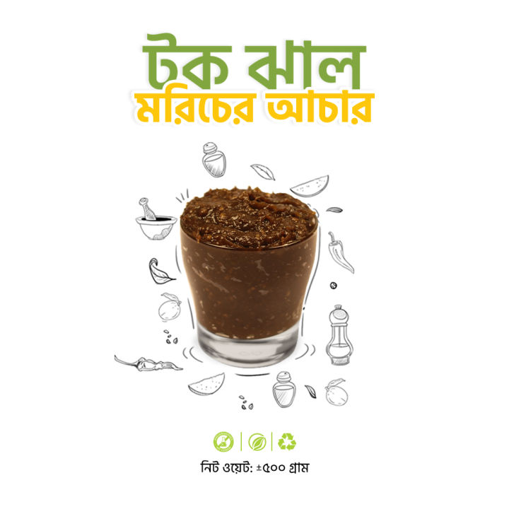 Kacha%20Morich%20Achar%20(500%20Gm)%20-%20Image%202