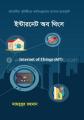 Internet of Things. 