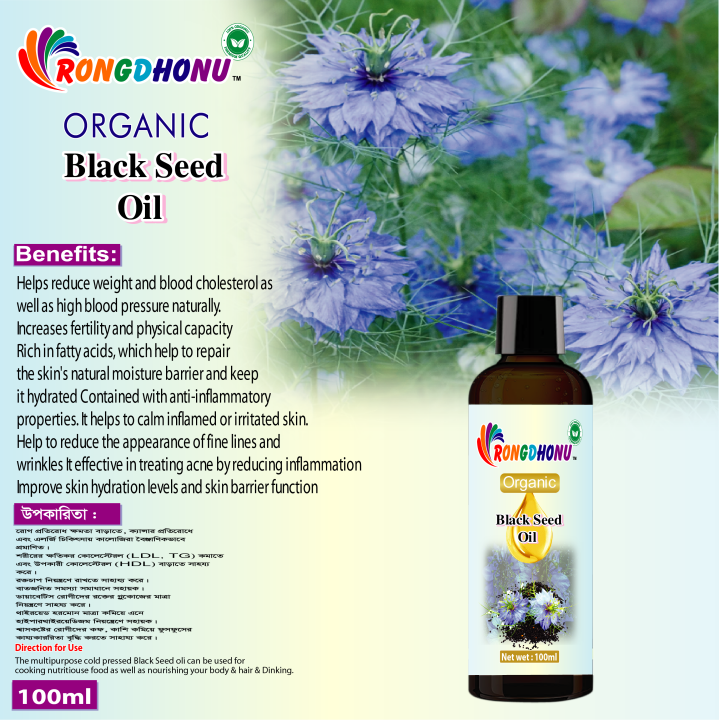 Organic Black Seed Oil, Kalojira Tel -100ml