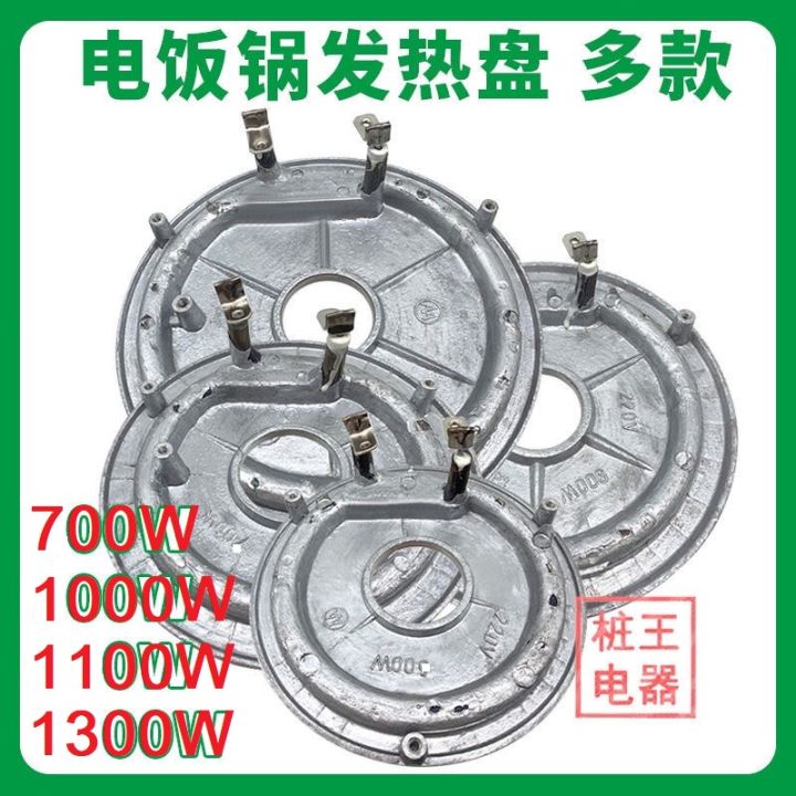 Rice & Curry Cooker Heating Plate Rice Cooker Heater Coil 700 & 1000Watt, Curry Cooker Coil 1300 & 1500Watt
