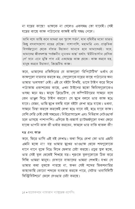 %E0%A6%B9%E0%A6%BE%E0%A6%A4%E0%A7%87%E0%A6%95%E0%A6%B2%E0%A6%AE%E0%A7%87%20%E2%80%98%E0%A6%AC%E0%A6%BE%E0%A6%82%E0%A6%B2%E0%A6%BE%E2%80%99%20%E0%A6%A8%E0%A7%8D%E0%A6%AF%E0%A6%BE%E0%A6%9A%E0%A6%BE%E0%A6%B0%E0%A6%BE%E0%A6%B2%20%E0%A6%B2%E0%A7%8D%E0%A6%AF%E0%A6%BE%E0%A6%99%E0%A7%8D%E0%A6%97%E0%A7%81%E0%A6%AF%E0%A6%BC%E0%A7%87%E0%A6%9C%20%E0%A6%AA%E0%A7%8D%E0%A6%B0%E0%A6%B8%E0%A7%87%E0%A6%B8%E0%A6%BF%E0%A6%82%20By%20%E0%A6%B0%E0%A6%95%E0%A6%BF%E0%A6%AC%E0%A7%81%E0%A6%B2%20%E0%A6%B9%E0%A6%BE%E0%A6%B8%E0%A6%BE%E0%A6%A8%20-%20Image%209