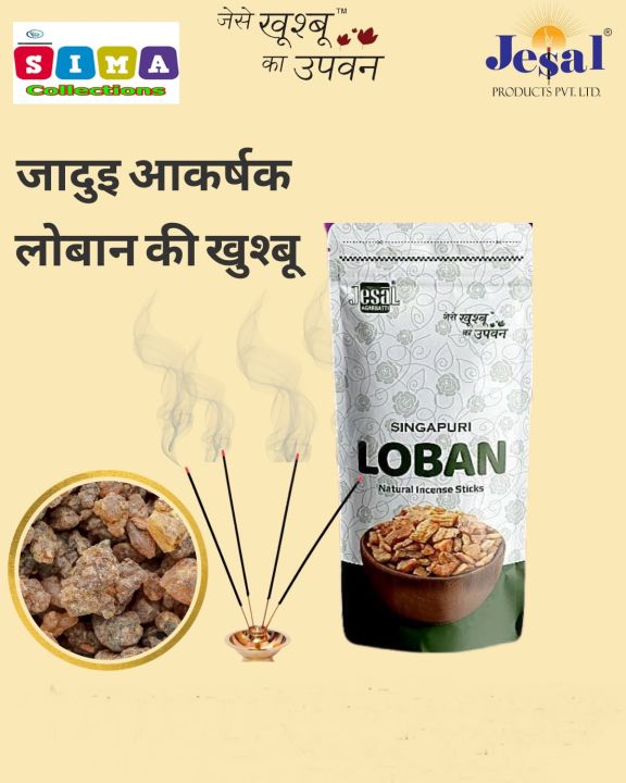 Singapuri Loban Natural Incense Sticks - Agarbatti
