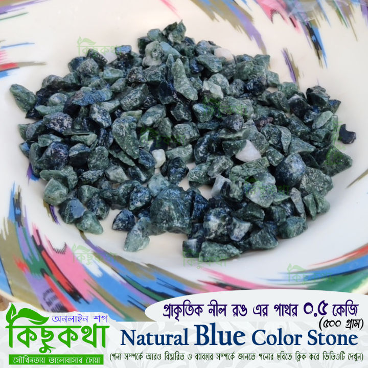 Bluish Color Stone (নিলচে রঙ এর পাথর) - 0.5 kg /01 KG Pack of Natural Blue Color Decoration Stone Rocks for Aquarium and Many More Decoration Use