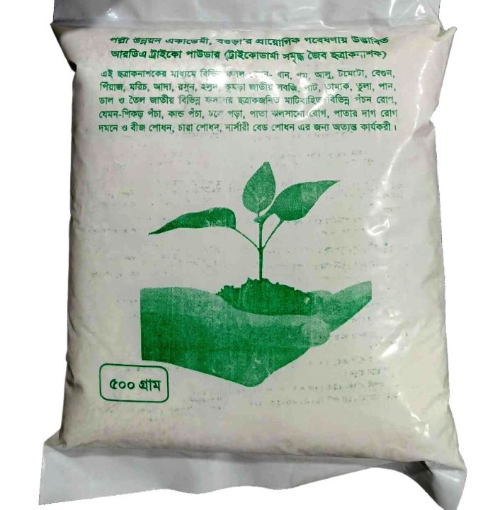 Trichoderma Powder 500gm/ট্রাইকোডার্মা পাউডার ৫০০গ্রাম