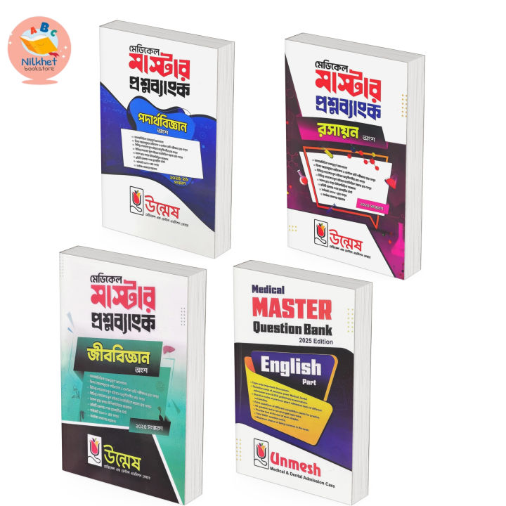 Unmesh Medical Master Question Bank 2025-26 Edition