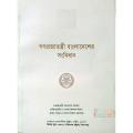 Constitution of the Peoples Republic of Bangladesh with Latest Amendment April-2016. 