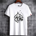 Tshirt dizin top tee New Exclusive Short Sleeve Tshirt For Men Buy Online At Best Prices In Bangladesh - Genji. 