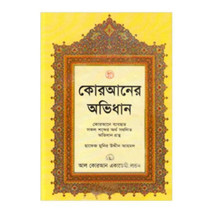 Quraner Ovidan by Hafez Munir Uddin Ahmed | Daraz.com.bd