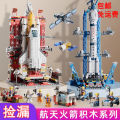 Compatible with Lego space shuttle, Chinese building blocks, rocket models, children's science and education, assembling small particle educational toys.