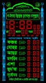 Digital Namaj er Somoy Suchi/Digital Prayer Time Chart. 