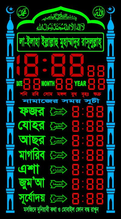 Digital%20Namaj%20er%20Somoy%20Suchi/Digital%20Prayer%20Time%20Chart%20-%20Image%203