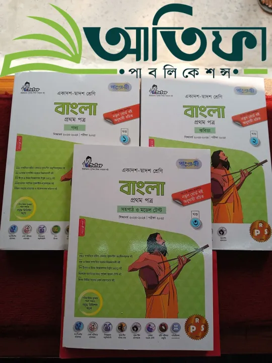 এইচ এস সি ২০২৫, HSC 2025 একাদশ - দ্বাদশ শ্রেণি গাইড/ সহায়ক বই বাংলা ...