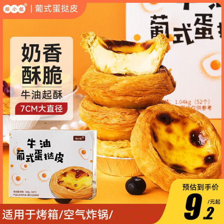 Miss Bake Portuguese egg tart with egg tart liquid semi-finished set puff pastry egg tart with tin foil taro puree baking