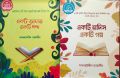 Ekti Ayat ekti Golpo & Ekti Hadish ekti Golpo. 