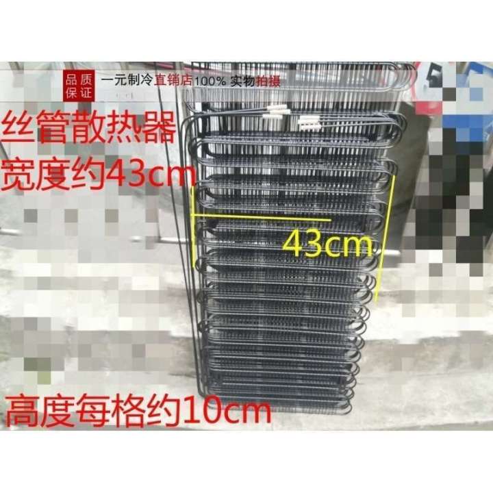 Refrigerator network wire condenser freezer iron tube condenser cooling fins 60 150mm air cooled radiator