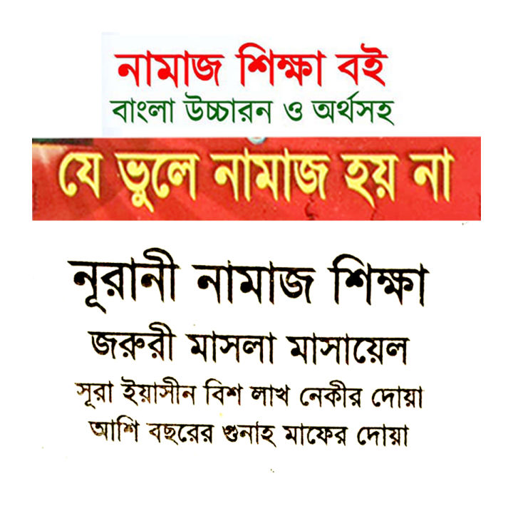 Namaj%20Shikha%20Book%20With%20Bengali%20Pronunciation%20and%20Meaning%20Educational%20Religious%20Boi%20Surprising%20Gift%20Item%20-%20Image%206
