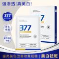 Douyin 377 whitening and freckle removal water tender mask hydrating moisturizing and moisturizing skin rejuvenation mask patch on behalf of hair.