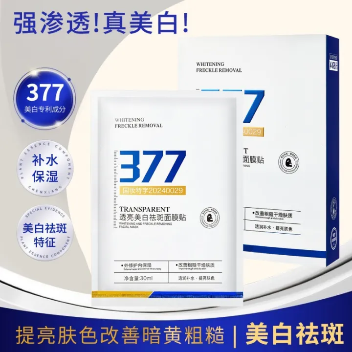 Douyin%20377%20whitening%20and%20freckle%20removal%20water%20tender%20mask%20hydrating%20moisturizing%20and%20moisturizing%20skin%20rejuvenation%20mask%20patch%20on%20behalf%20of%20hair%20-%20Image%202