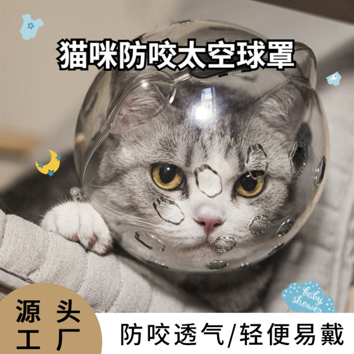 Cat space hood muzzle anti-bite collar anti licking cat protection hood breathable shame hood elizabeth ring
