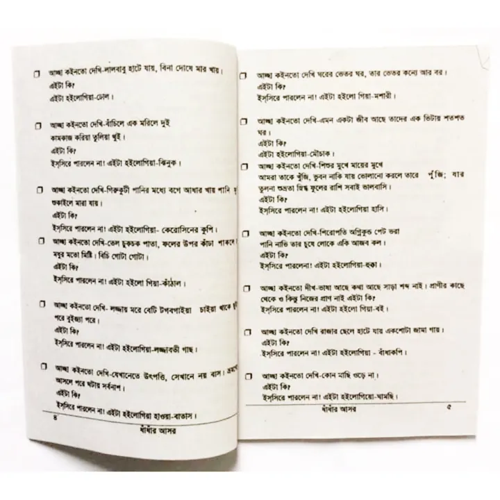 Story%20Book%20of%20Kalidash%20Pondit%20er%20Golok%20Dhadha%20Fables%20Tagore%20Kids%20Learning%20for%20Baby%20Baccader%20Riddle%20Golper%20boi%20Children%20Education%20First%20General%20Knowledge%20-%20Image%202