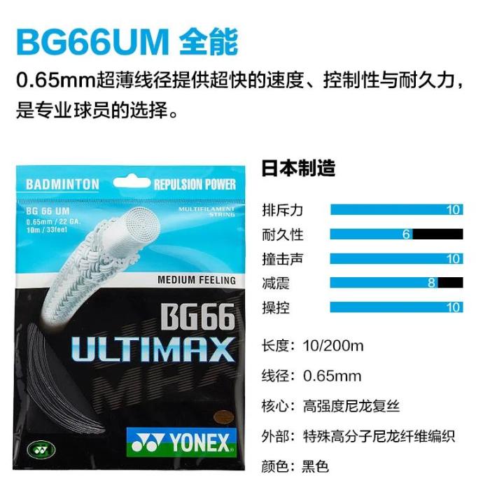 YONEX%20Badminton%20Racket%20String%20BG66%20Ultimax%20(0.65mm)%20Endurance%20High%20Elastic%20Professional%20Training%20Competition%20Badminton%20String%20-%20Image%203