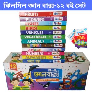 Jhilmil Gan Box-6 / 7 / 12 / 16 / 22 / 34 pcs Book Set- Children primary education & brain development best laminated card Book for 2-8 year age