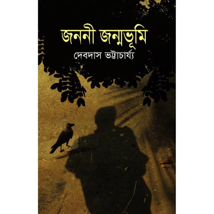 Jononi Rajib Jononi Jonmovumi | Daraz.com.bd