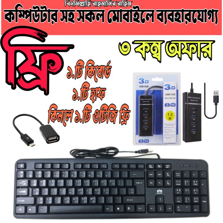 Buy a keyboard and a hub get an OTG free