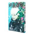Jujutsu Kaisen Volume 26 Manga - Black and White. 