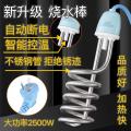 Factory Immersion Heater Wholesale Electric Heating Rod Boiling Water Automatic Power off Boiling Water Rod Household Bath High-Power Heating Tube. 