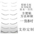 3D lower eyelash sticker, tattoo sticker, natural simulation, small, fresh, simple, Han sweet, cute waterproof eye makeup. 