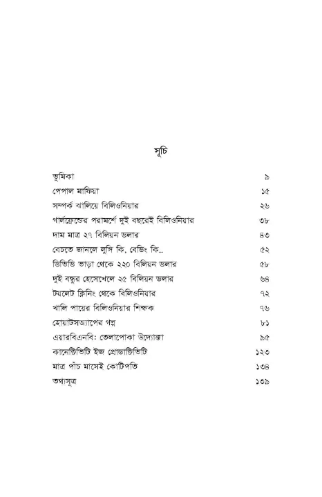 Billion%20Dollar%20Startup%20By%20Munir%20Hasan%20-%20Image%205